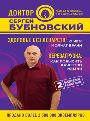 cover image of Здоровье без лекарств